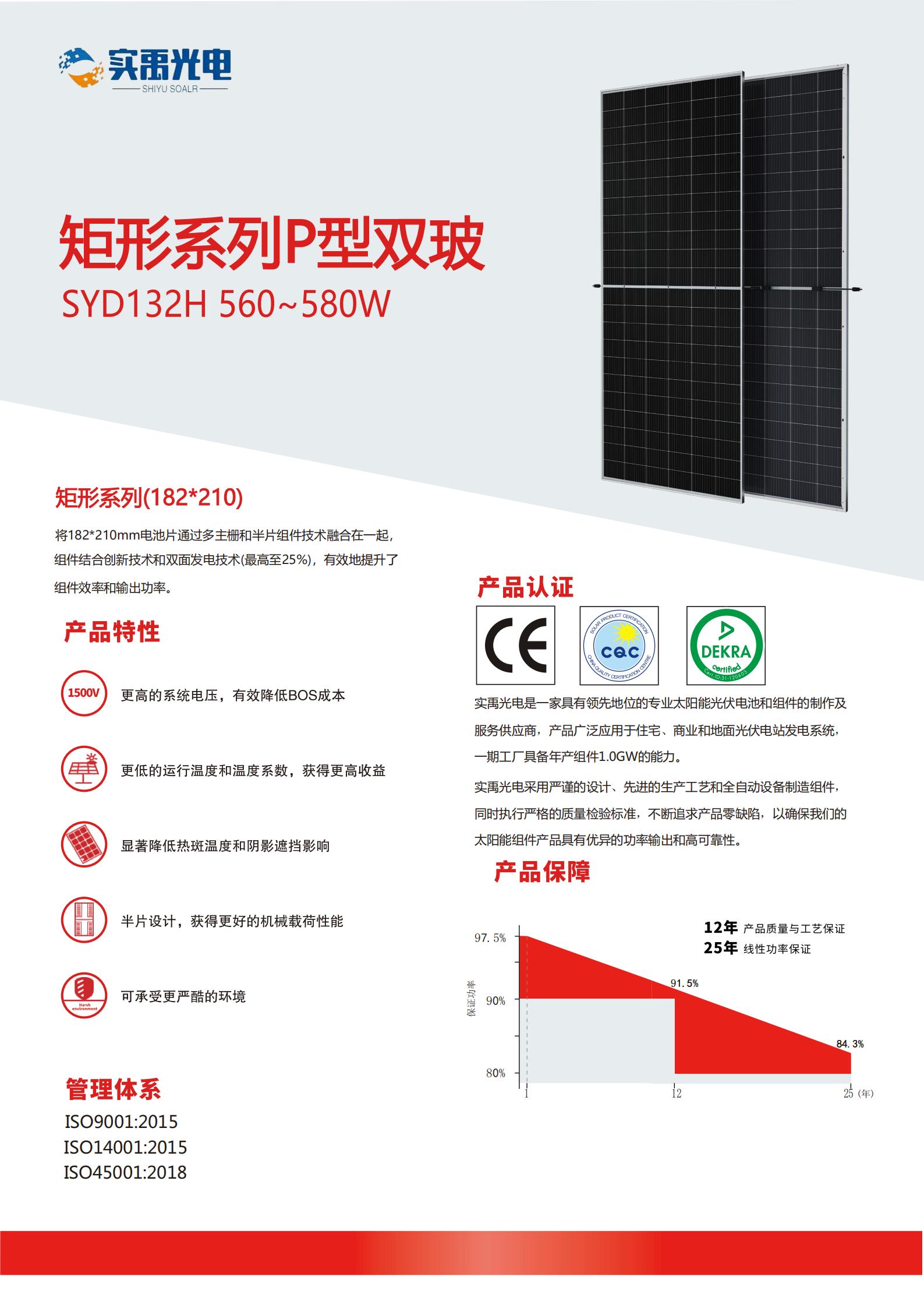 SYD132H 560~580W